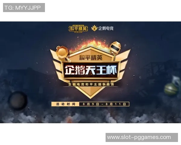 和平精英赛事中TES战队的崛起与成长历程全景回顾